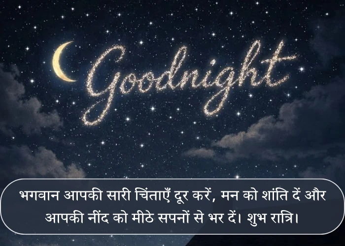 Good Night Quotes in Hindi Good Night Quotes in Hindi