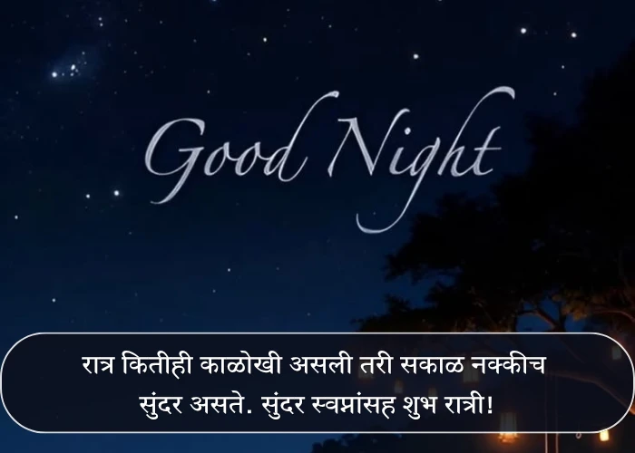 Good Night Quotes in Marathi Good Night Quotes in Marathi