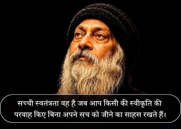Heart Touching True Osho Quotes in Hindi Heart Touching True Osho Quotes in Hindi
