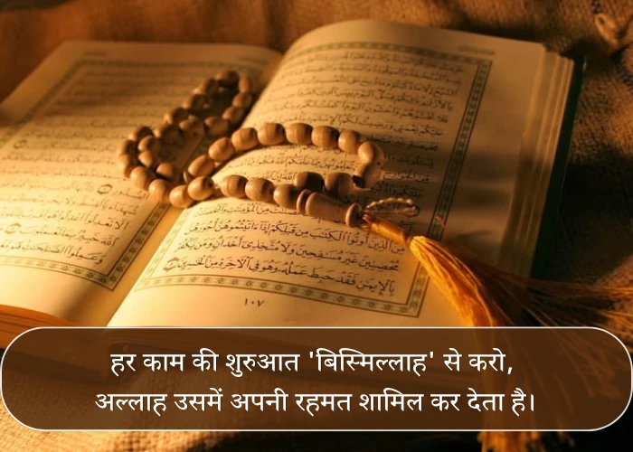 Islamic Quotes in Hindi Islamic Quotes in Hindi