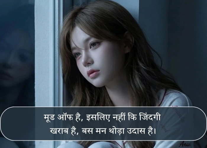 Mood Off Quotes in Hindi Mood Off Quotes in Hindi