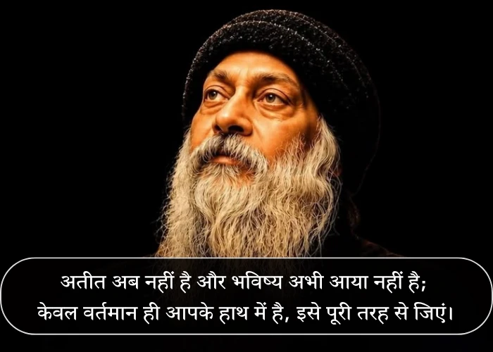 Osho Quotes in Hindi Osho Quotes in Hindi