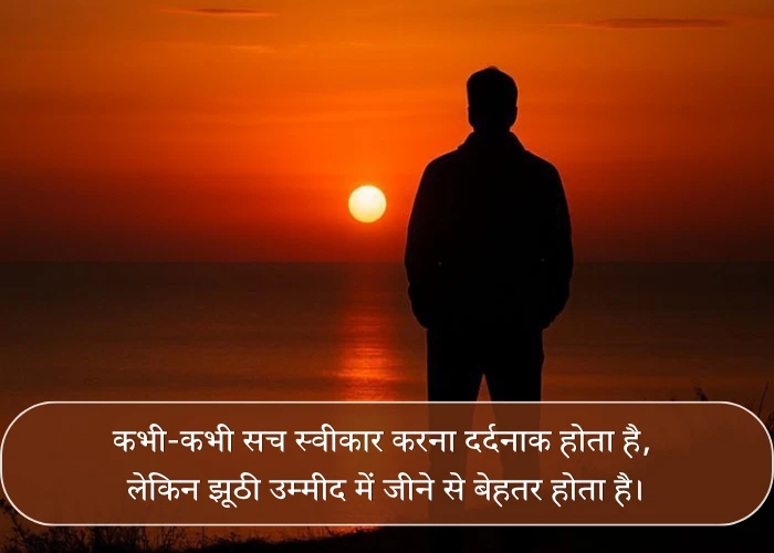 Painful Bitter Truth of Life Quotes in Hindi Painful Bitter Truth of Life Quotes in Hindi
