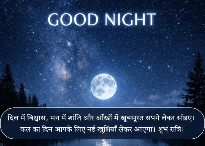 Positive Good Night Quotes in Hindi Positive Good Night Quotes in Hindi