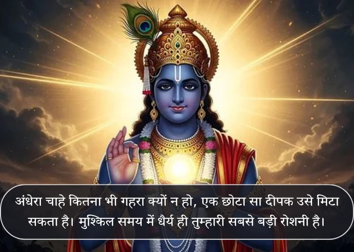 Positive Krishna Quotes on Life Positive Krishna Quotes on Life