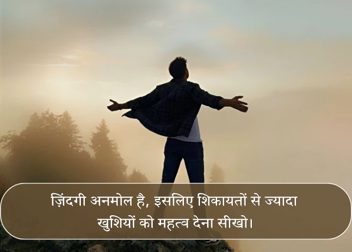 Positive Life Quotes in Hindi Positive Life Quotes in Hindi