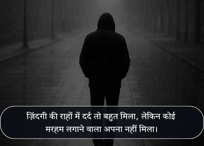 Sad Life Quotes in Hindi Sad Life Quotes in Hindi
