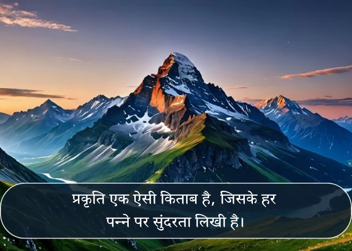 Short Nature Quotes Short Nature Quotes