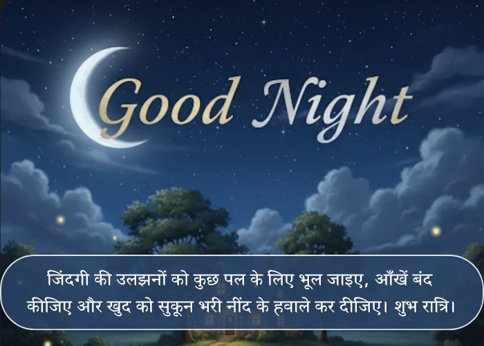 Special Good Night Quotes Special Good Night Quotes