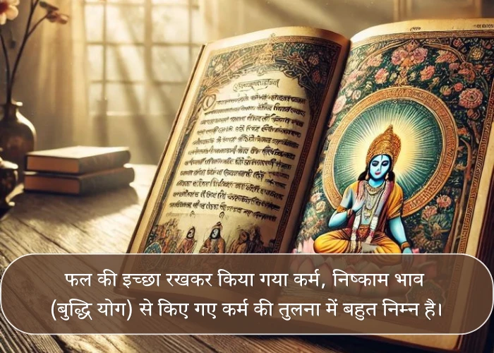 Bhagavad Gita Quotes in Hindi with Meaning Bhagavad Gita Quotes in Hindi with Meaning