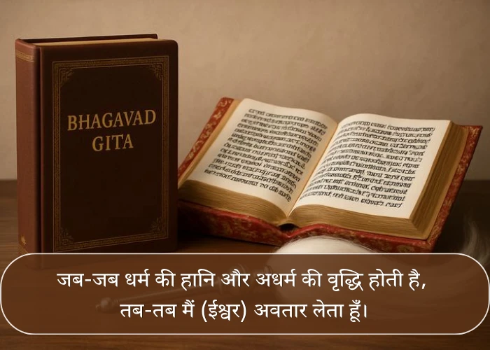 Bhagavad Gita Quotes in Hindi Bhagavad Gita Quotes in Hindi