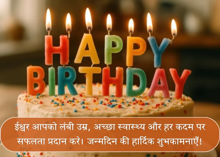 Birthday Quotes in Hindi Birthday Quotes in Hindi