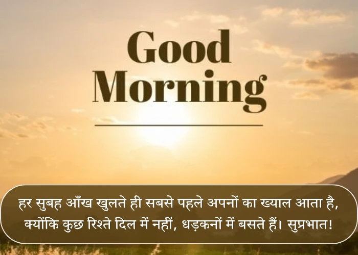 Emotional Heart Touching Good Morning Quotes in Hindi Emotional Heart Touching Good Morning Quotes in Hindi