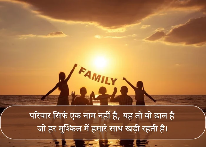 Family Quotes in Hindi Family Quotes in Hindi