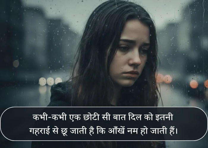 Feeling Emotional Quotes in Hindi Feeling Emotional Quotes in Hindi