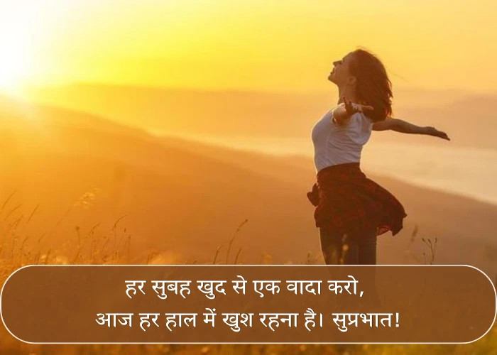 Good Morning Happy Quotes in Hindi Good Morning Happy Quotes in Hindi