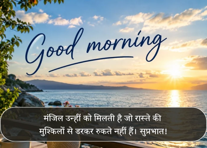 Good Morning Quotes in Hindi Motivational Good Morning Quotes in Hindi Motivational