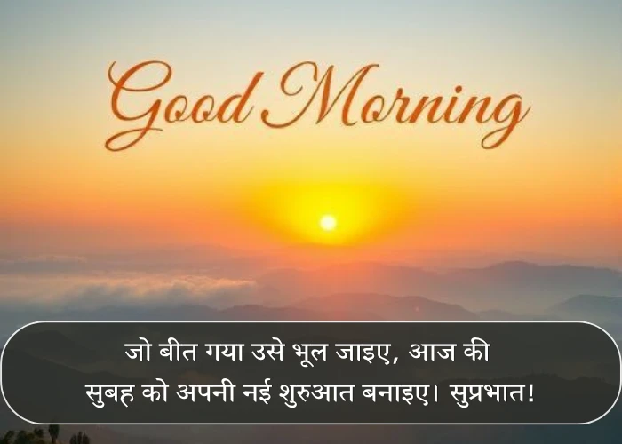 Good Morning Quotes in Hindi with Images Good Morning Quotes in Hindi with Images