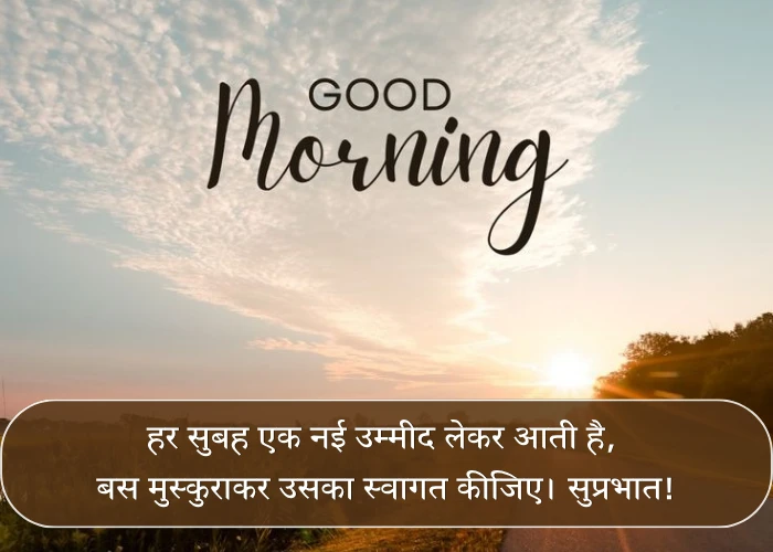 Good Morning Quotes in Hindi Good Morning Quotes in Hindi