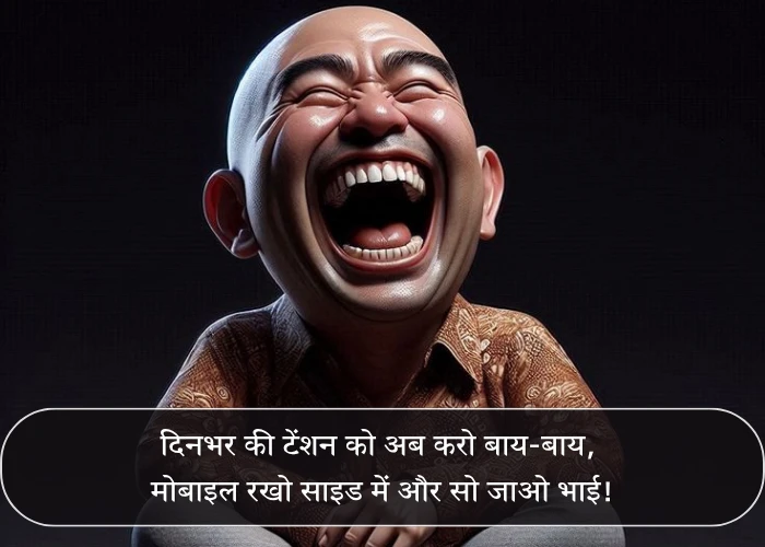 Good Night Funny Quotes in Hindi Good Night Funny Quotes in Hindi