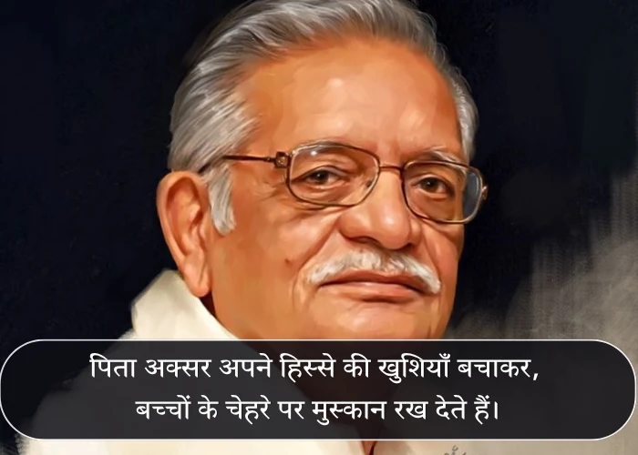 Gulzar Quotes on Father in Hindi Gulzar Quotes on Father in Hindi