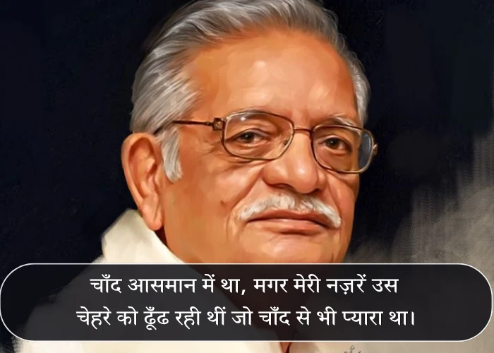 Gulzar Quotes on Moon in Hindi Gulzar Quotes on Moon in Hindi