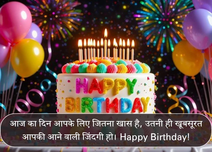 Happy Birthday Quotes in Hindi Happy Birthday Quotes in Hindi
