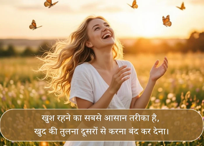 Happy Quotes in Hindi Happy Quotes in Hindi