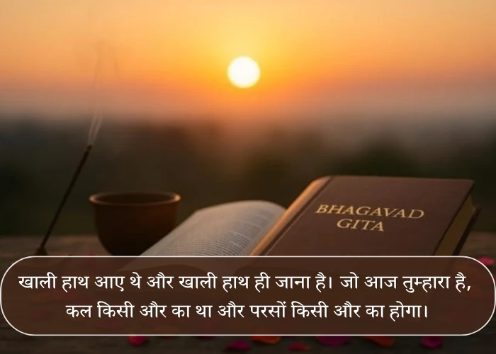 Heart Touching Bhagavad Gita Quotes in Hindi Heart Touching Bhagavad Gita Quotes in Hindi
