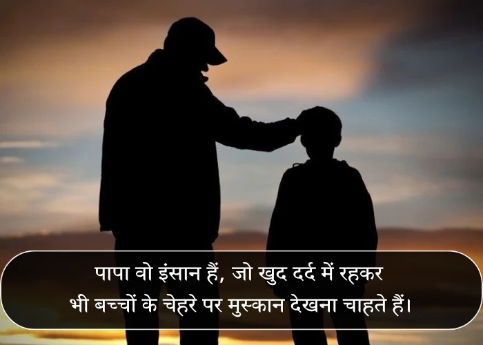 Heart Touching Papa Quotes in Hindi Heart Touching Papa Quotes in Hindi