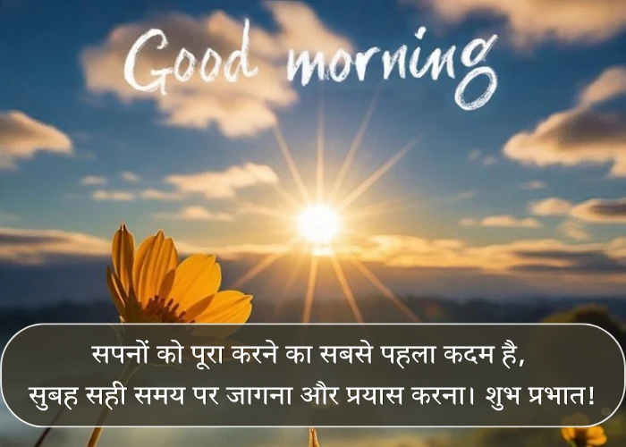 Inspirational Good Morning Quotes in Hindi Inspirational Good Morning Quotes in Hindi