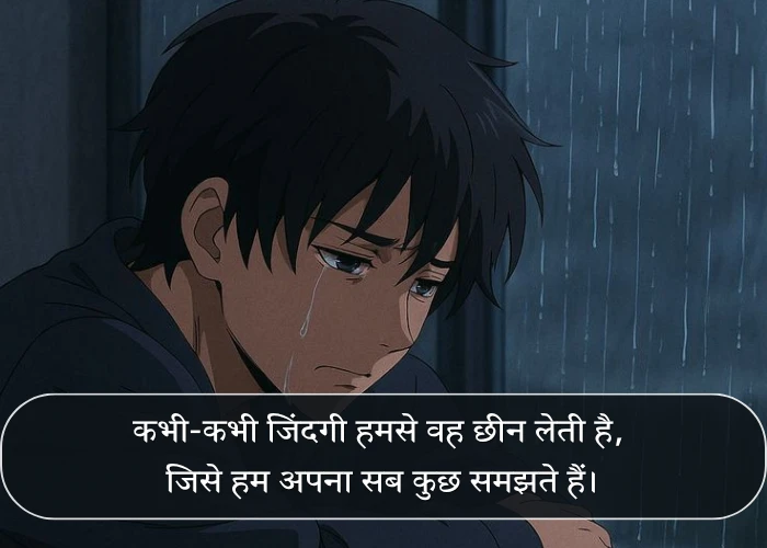 Life Emotional Quotes in Hindi Life Emotional Quotes in Hindi
