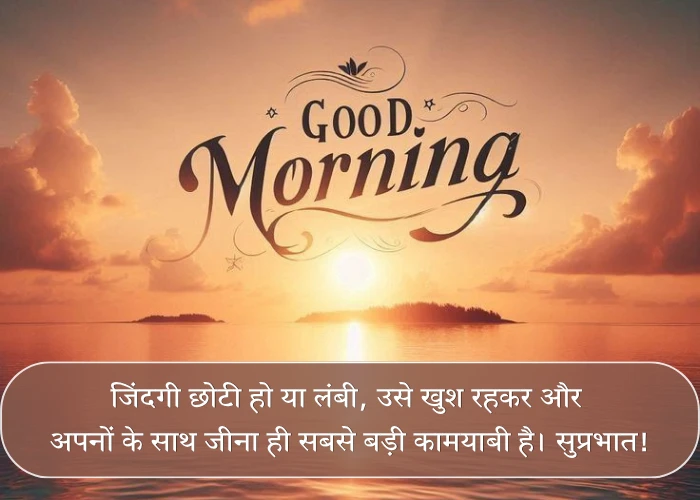 Life Good Morning Quotes in Hindi Life Good Morning Quotes in Hindi