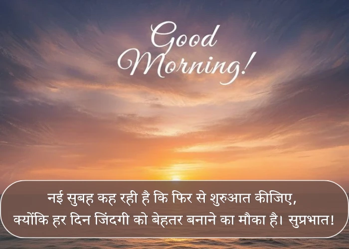 Life Positive Good Morning Quotes in Hindi Life Positive Good Morning Quotes in Hindi