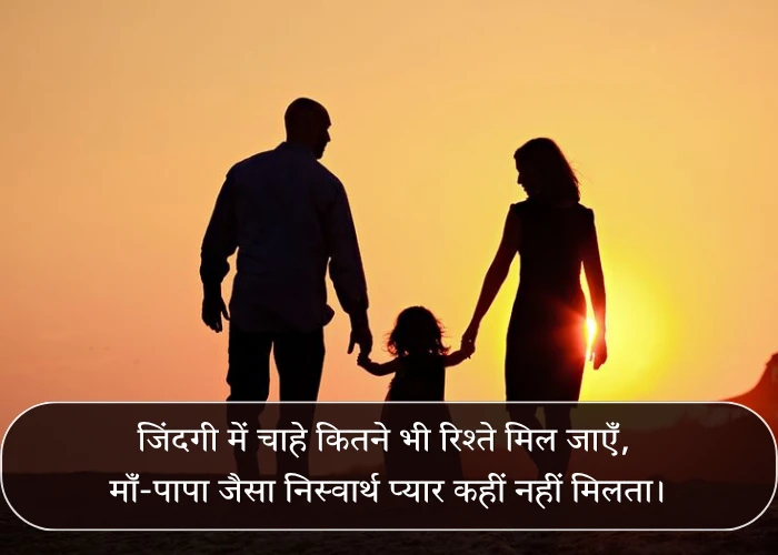 Maa Papa Quotes in Hindi Maa Papa Quotes in Hindi