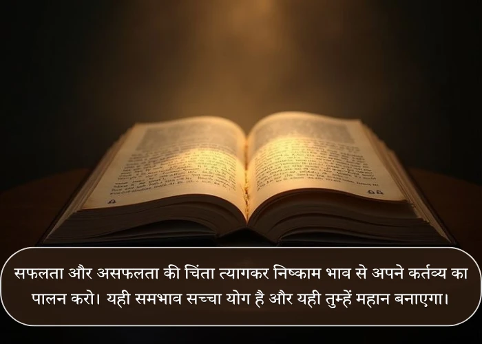 Motivational Karma Bhagavad Gita Quotes in Hindi Motivational Karma Bhagavad Gita Quotes in Hindi