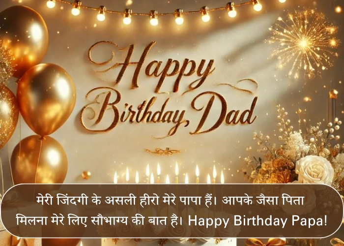 Papa Birthday Quotes in Hindi Papa Birthday Quotes in Hindi