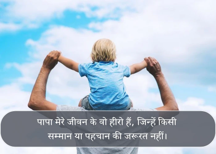 Papa Quotes in Hindi Papa Quotes in Hindi