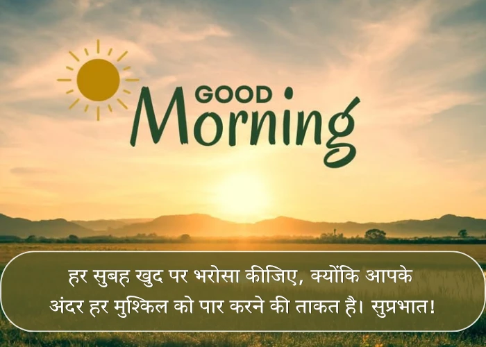 Positive Good Morning Quotes in Hindi Positive Good Morning Quotes in Hindi