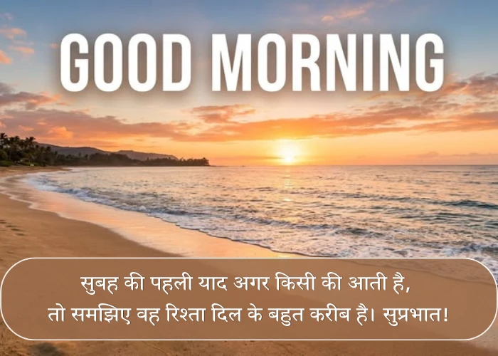 Relationship Emotional Good Morning Quotes in Hindi Relationship Emotional Good Morning Quotes in Hindi