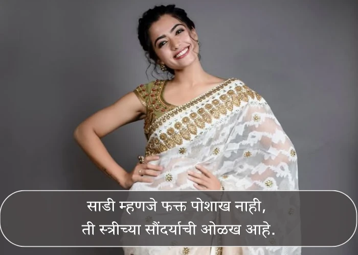 Saree Quotes in Marathi Saree Quotes in Marathi