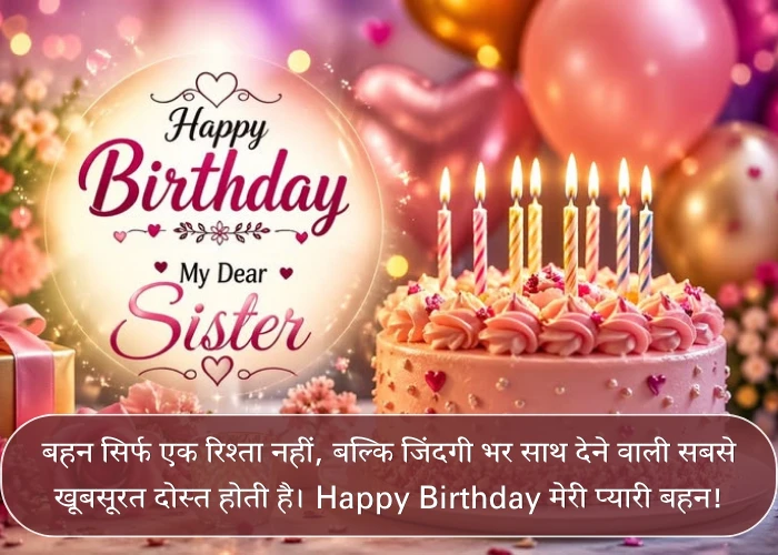 Sister Birthday Quotes in Hindi Sister Birthday Quotes in Hindi