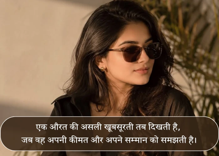 Woman Self Respect Quotes in Hindi Woman Self Respect Quotes in Hindi